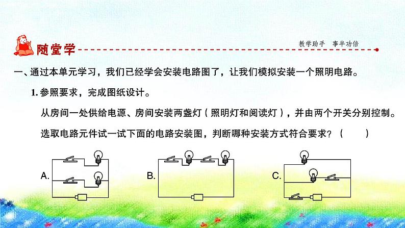 教科版四年级下册第二单元  电  路习题课件02