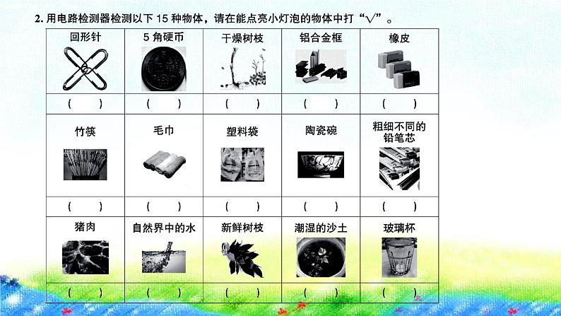 教科版四年级下册第二单元  电  路习题课件03