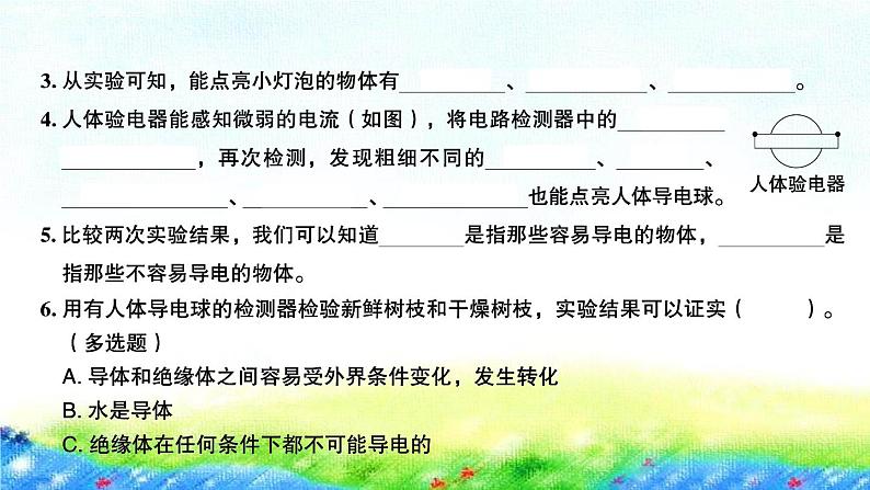 教科版四年级下册第二单元  电  路习题课件04