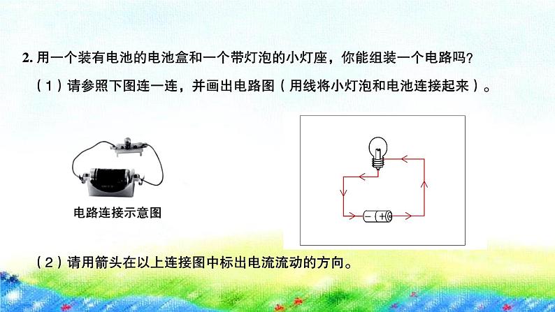 教科版四年级下册第二单元  电  路习题课件03