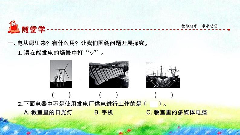 教科版四年级下册第二单元  电  路习题课件02