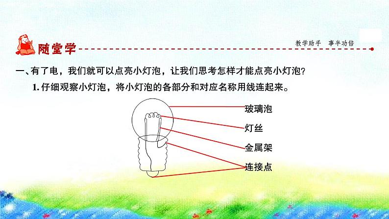 教科版四年级下册第二单元  电  路习题课件02