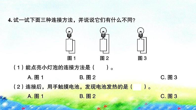 教科版四年级下册第二单元  电  路习题课件04