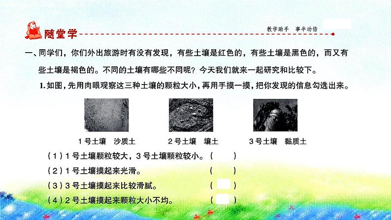 教科版四年级下册第三单元  岩石与土壤习题课件02