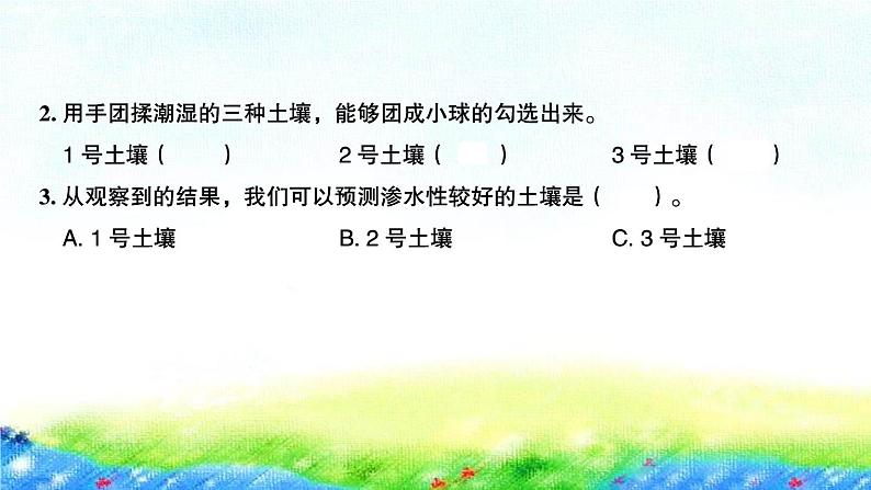 教科版四年级下册第三单元  岩石与土壤习题课件03