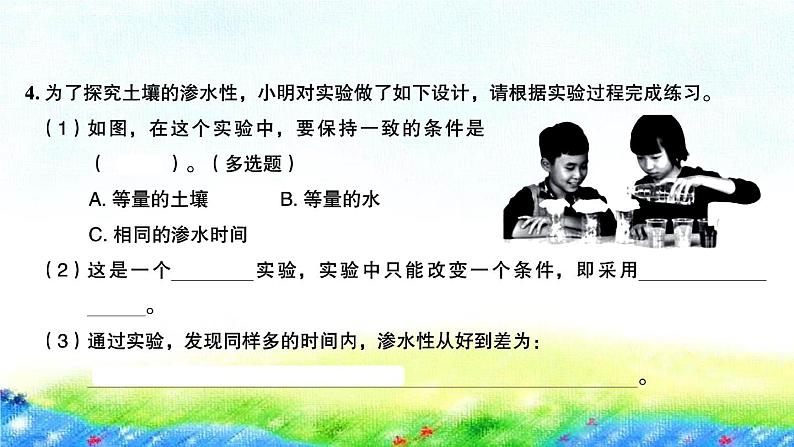 教科版四年级下册第三单元  岩石与土壤习题课件04