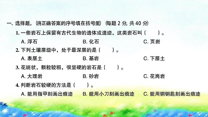 教科版四年级下册四年级下册习题课件(单元+期中+期末全套)02