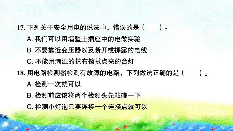 教科版四年级下册四年级下册习题课件(单元+期中+期末全套)06