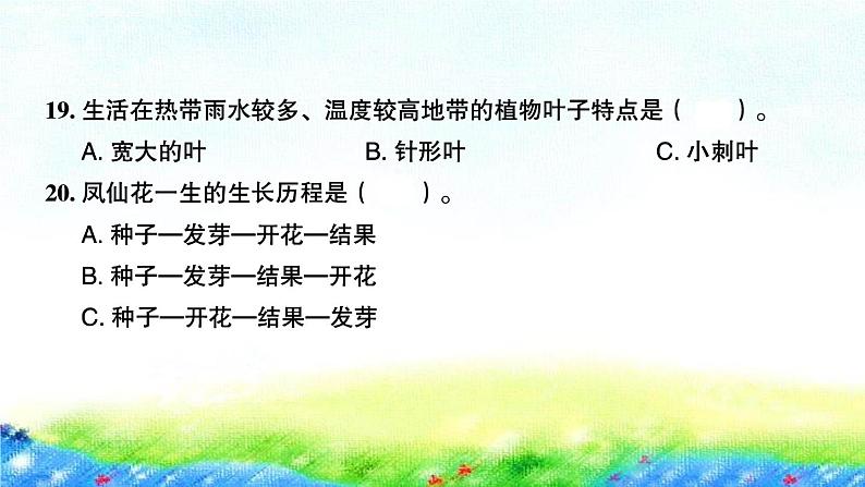 教科版四年级下册四年级下册习题课件(单元+期中+期末全套)07
