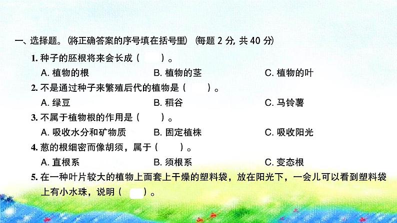 教科版四年级下册四年级下册习题课件(单元+期中+期末全套)02