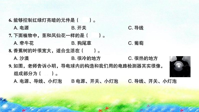 教科版四年级下册四年级下册习题课件(单元+期中+期末全套)03