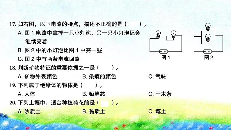 教科版四年级下册四年级下册习题课件(单元+期中+期末全套)06