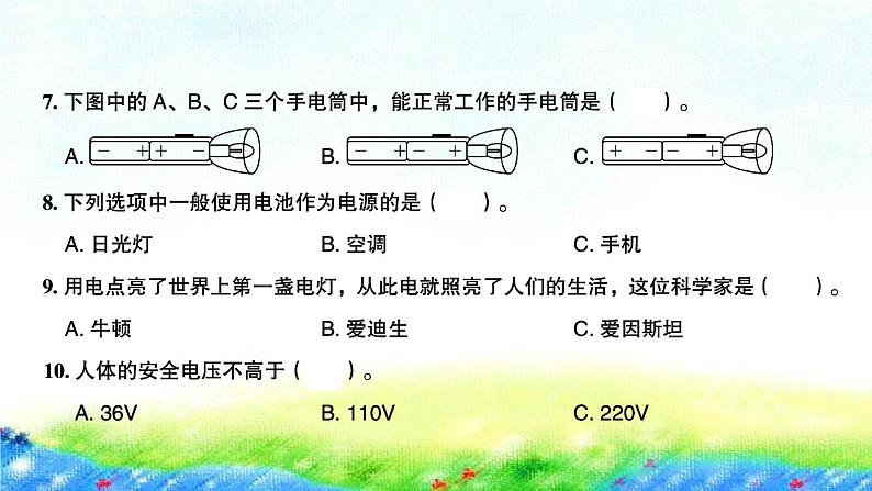 教科版四年级下册四年级下册习题课件(单元+期中+期末全套)04