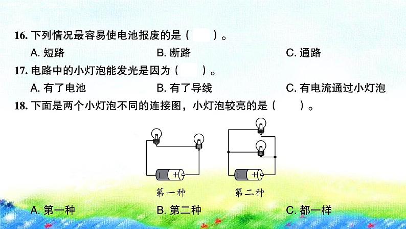 教科版四年级下册四年级下册习题课件(单元+期中+期末全套)07