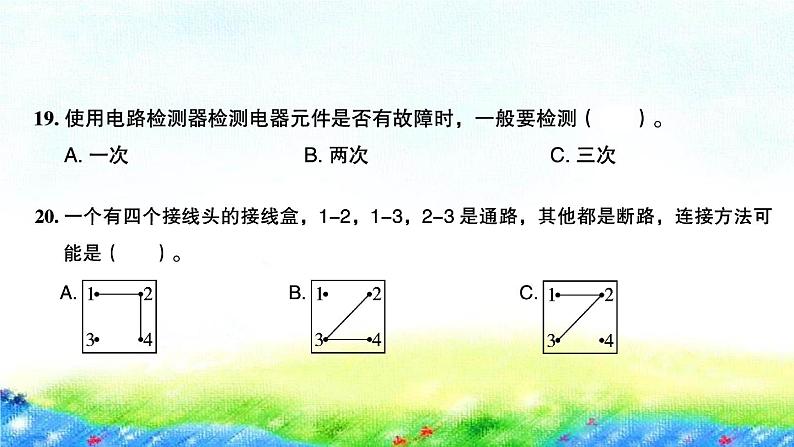 教科版四年级下册四年级下册习题课件(单元+期中+期末全套)08