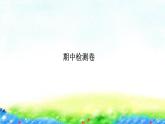 教科版四年级下册四年级下册习题课件(单元+期中+期末全套)