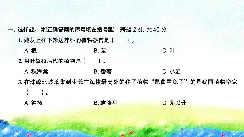 教科版四年级下册四年级下册习题课件(单元+期中+期末全套)02