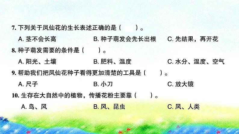 教科版四年级下册四年级下册习题课件(单元+期中+期末全套)04