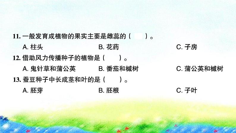 教科版四年级下册四年级下册习题课件(单元+期中+期末全套)05