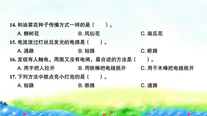 教科版四年级下册四年级下册习题课件(单元+期中+期末全套)06