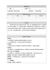 小学科学人教鄂教版 (2017)四年级下册第二单元 养蚕8 蚕的一生一等奖教学设计及反思