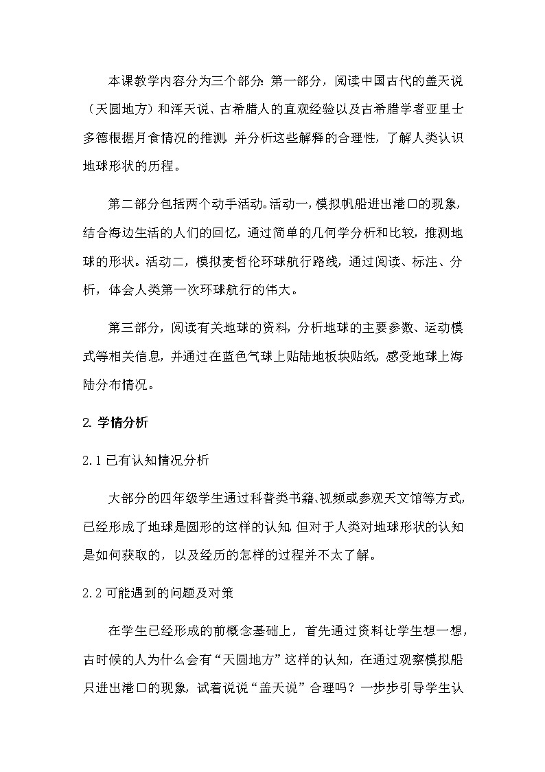 新苏教版科学四年级下册2.5《地球》教学设计及教学评析02