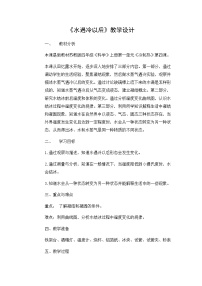 科学四年级下册4 水遇冷以后教案