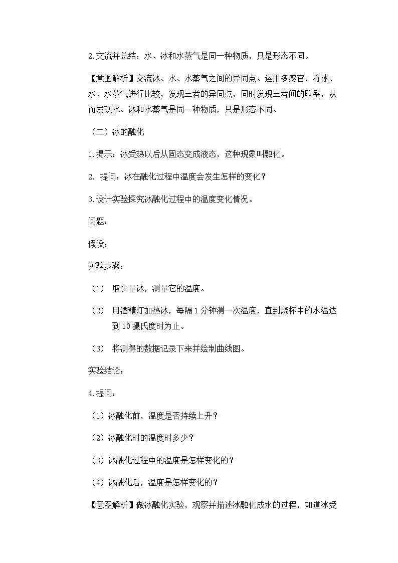 新苏教版科学四年级下册第3课《水受热以后》教学设计02