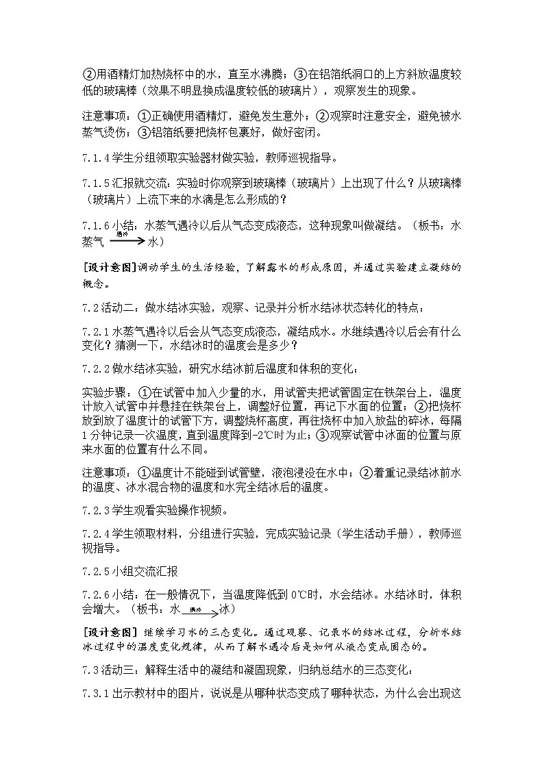 新苏教版科学四年级下册第4课《水遇冷以后》教学设计03