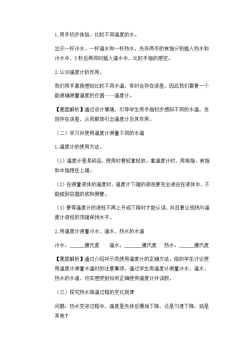 新苏教版科学四年级下册第1课《冷热与温度》教学设计02