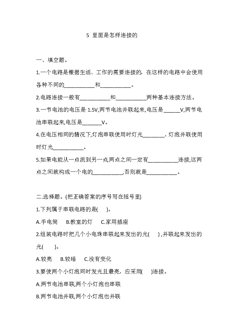 教科版科学四年级下册5 里面是怎样连接的 一课一练（含答案）01