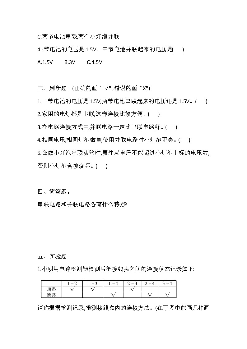 教科版科学四年级下册5 里面是怎样连接的 一课一练（含答案）02