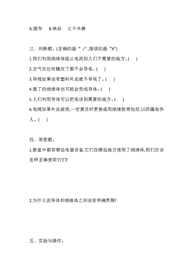 教科版科学四年级下册6 导体与绝缘体 一课一练（含答案）02