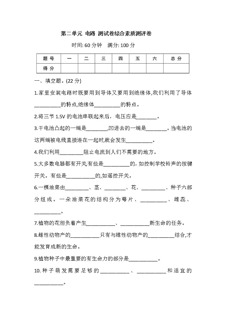 教科版科学四年级下册第二单元 电路 测试卷综合素质测评卷（含答案）01