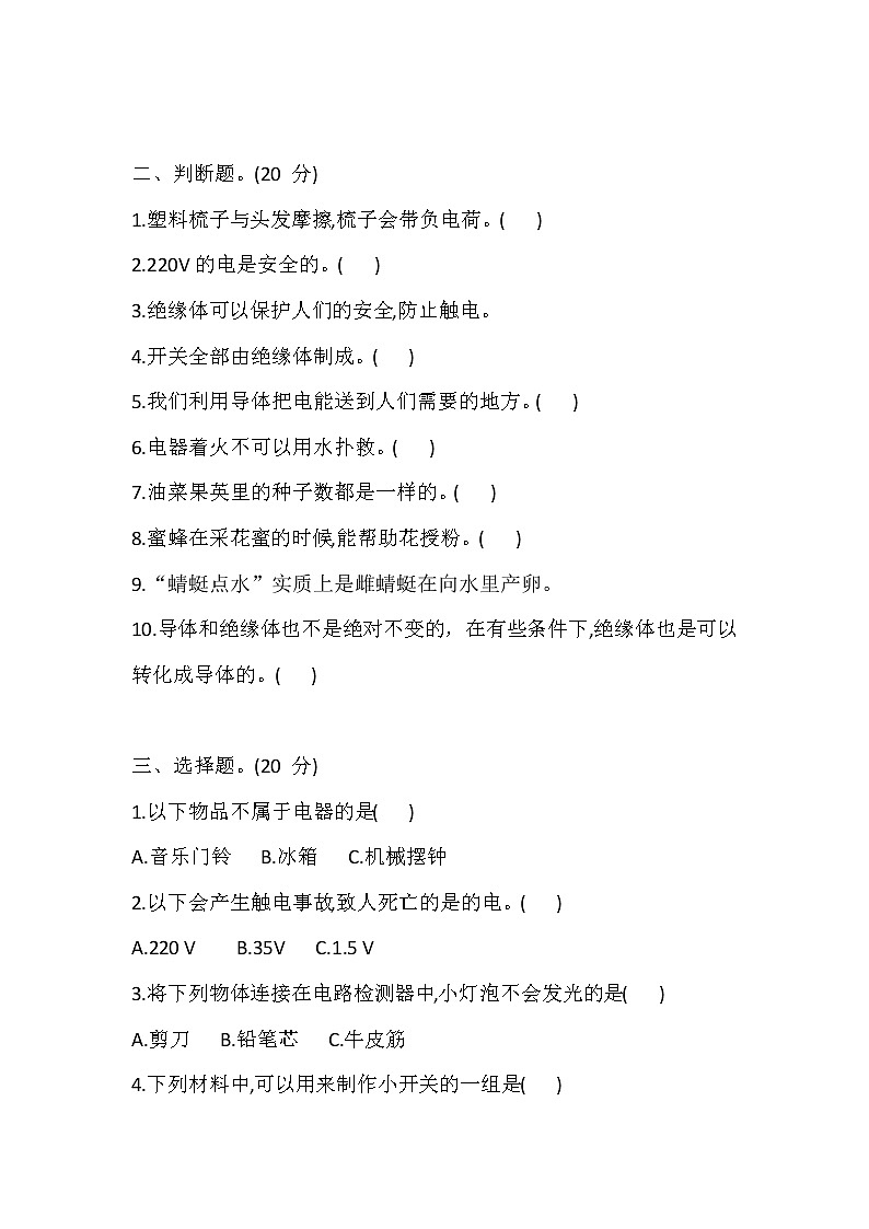 教科版科学四年级下册第二单元 电路 测试卷综合素质测评卷（含答案）02