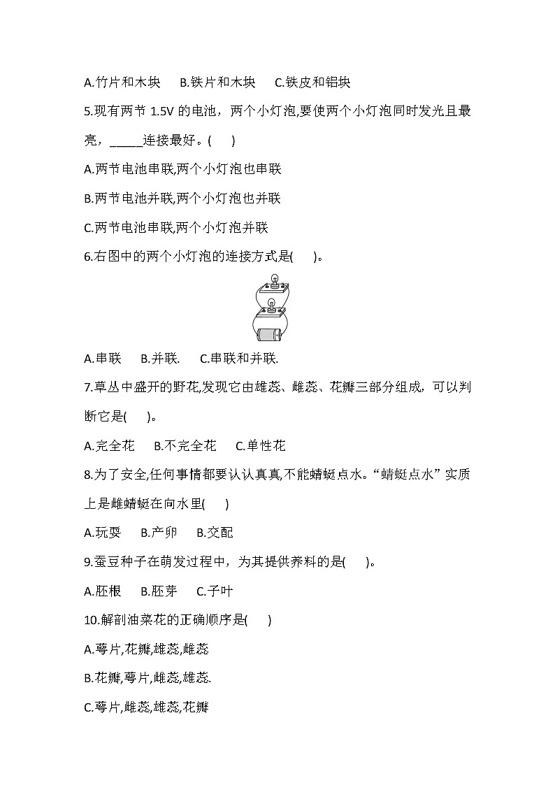教科版科学四年级下册第二单元 电路 测试卷综合素质测评卷（含答案）03