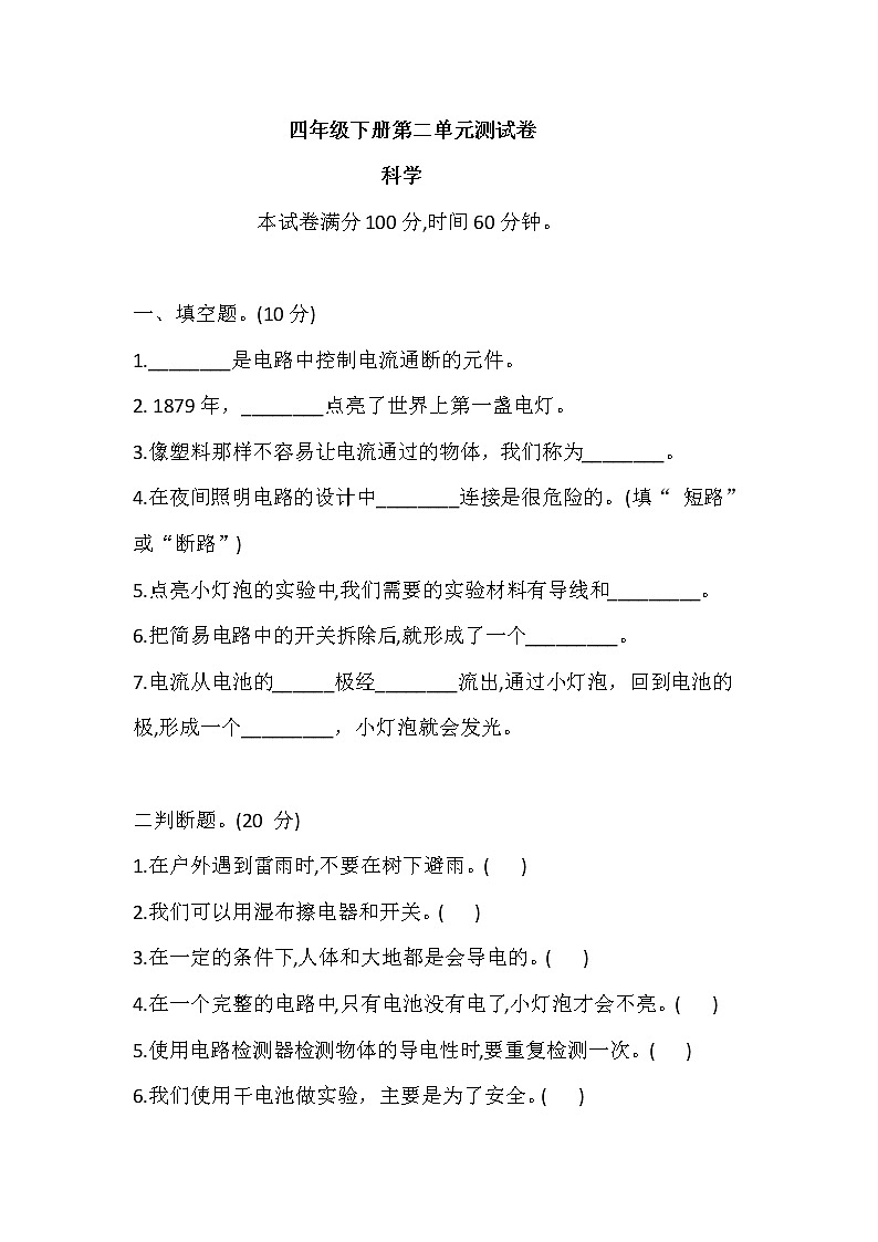 教科版科学四年级下册2021学年教科版四年级科学下册 第二单元 测试卷（含答案）01