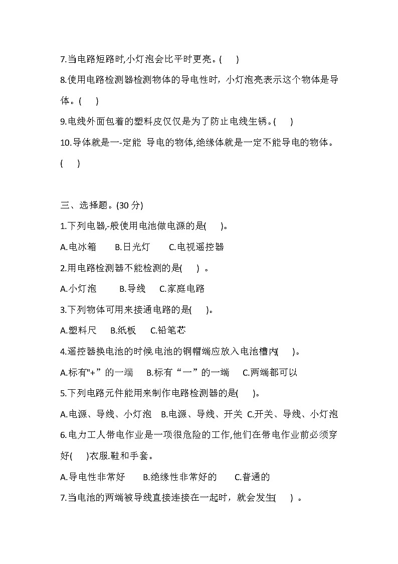 教科版科学四年级下册2021学年教科版四年级科学下册 第二单元 测试卷（含答案）02