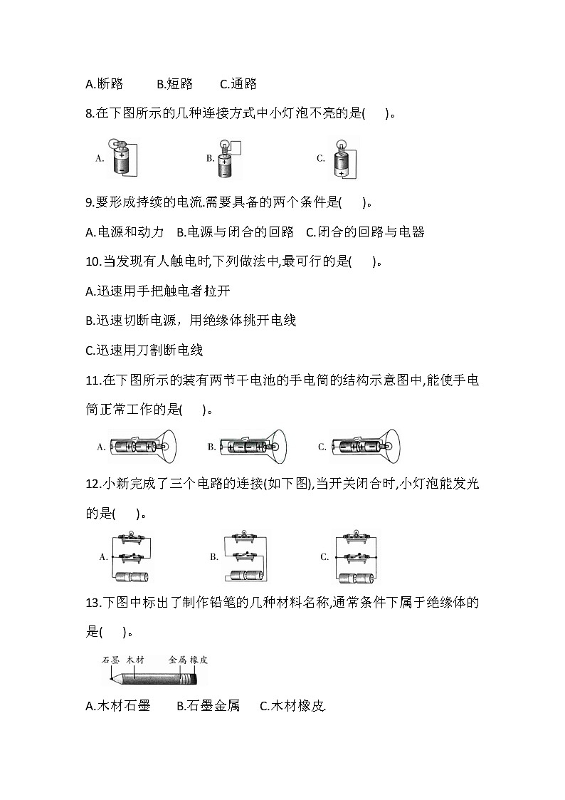 教科版科学四年级下册2021学年教科版四年级科学下册 第二单元 测试卷（含答案）03