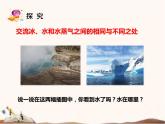 蘇教版四年級下冊第一單元 3.水受熱以后（課件+教案+視頻）