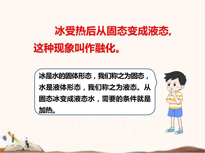 苏教版四年级下册第一单元 3.水受热以后（课件+教案+视频）06