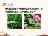 蘇教版四年級(jí)下冊(cè)第一單元 4.水遇冷以后（課件+教案+視頻