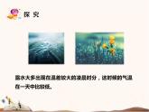 蘇教版四年級(jí)下冊(cè)第一單元 4.水遇冷以后（課件+教案+視頻