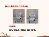 蘇教版四年級(jí)下冊(cè)第一單元 4.水遇冷以后（課件+教案+視頻
