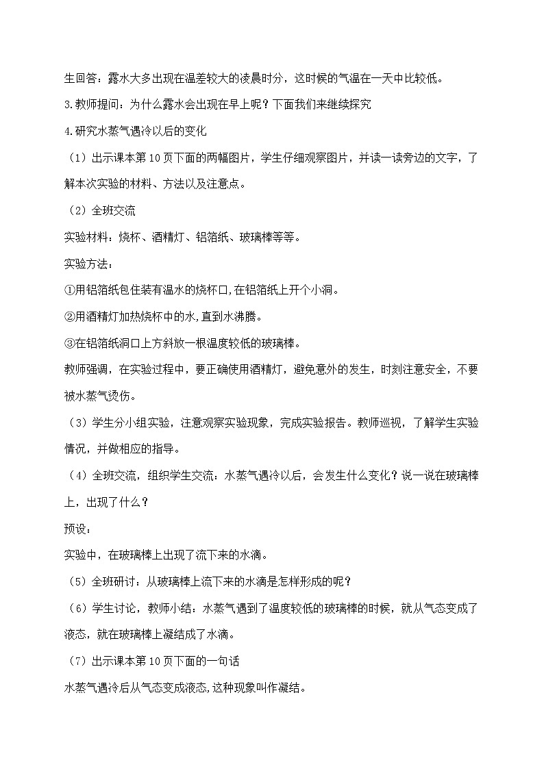 苏教版四年级下册第一单元 4.水遇冷以后（课件+教案+视频02