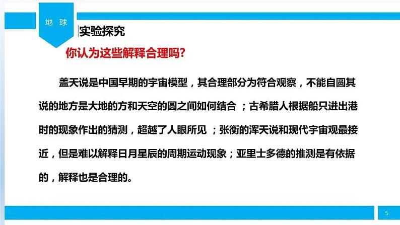 苏教版四年级下册第二单元5.地球（课件+教案+视频）04