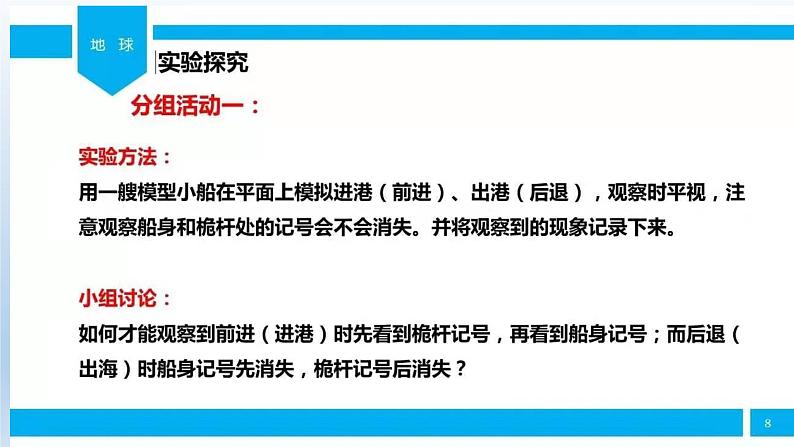 苏教版四年级下册第二单元5.地球（课件+教案+视频）06