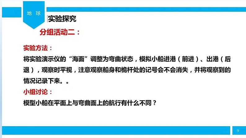 苏教版四年级下册第二单元5.地球（课件+教案+视频）07