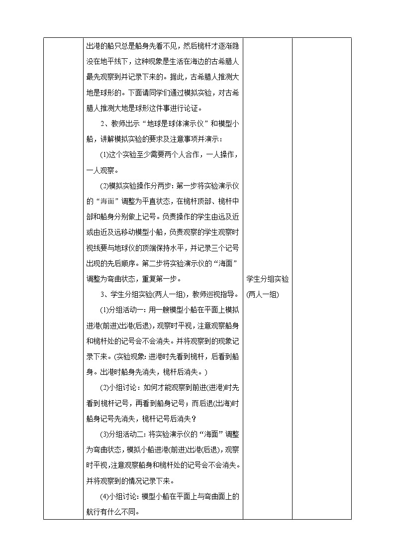 苏教版四年级下册第二单元5.地球（课件+教案+视频）02