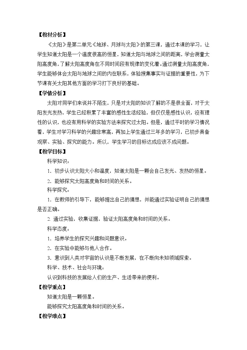 苏教版四年级下册第二单元7.太阳（课件+教案+视频）02